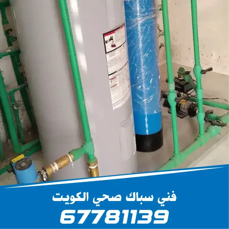 فني-سباك-صحي-العاصمة