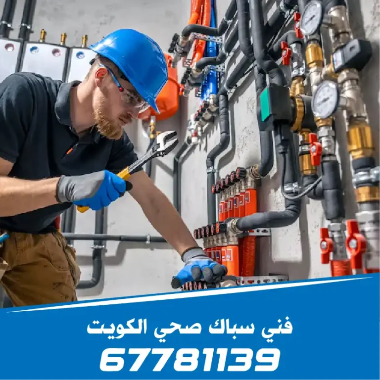 فني-سباك-صحي-حولي