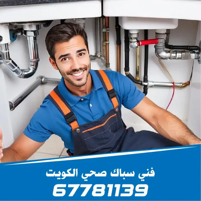 فني-سباك-صحي-اليرموك