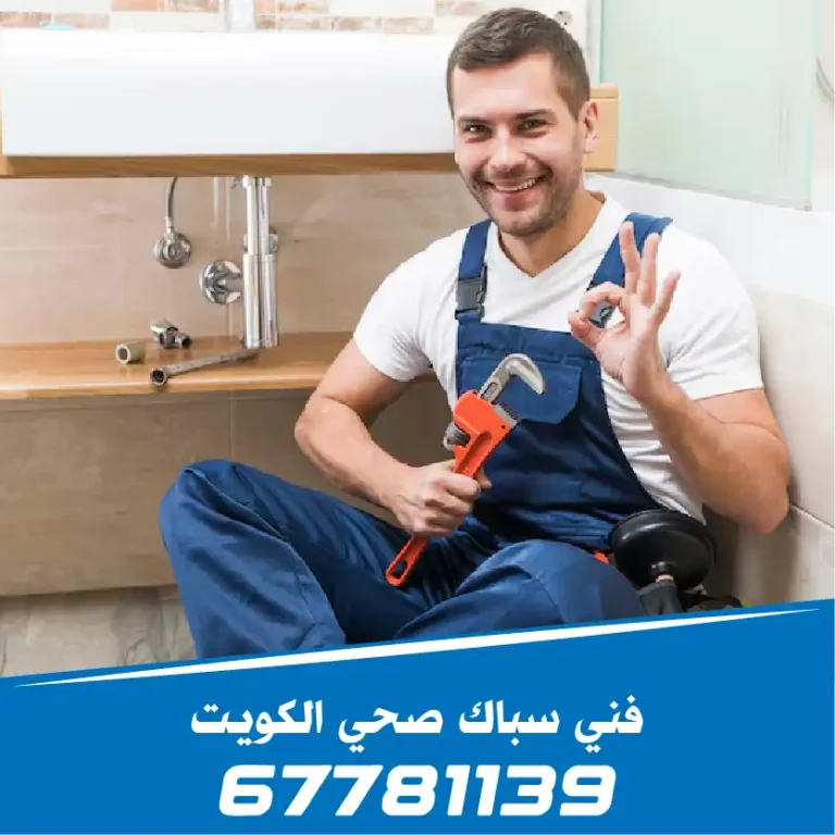 فني-سباك-صحي-اليرموك