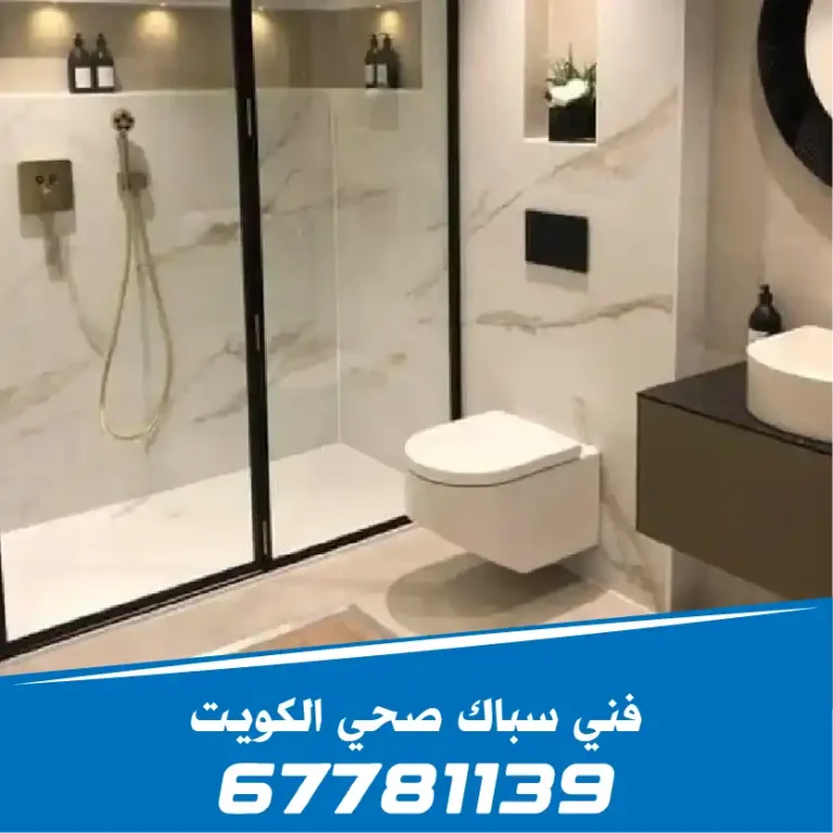 فني-سباك-صحي-بيان