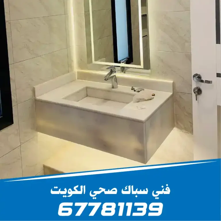 تركيب أحواض مغاسل