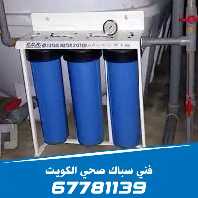 تركيب فلتر مياه مركزي