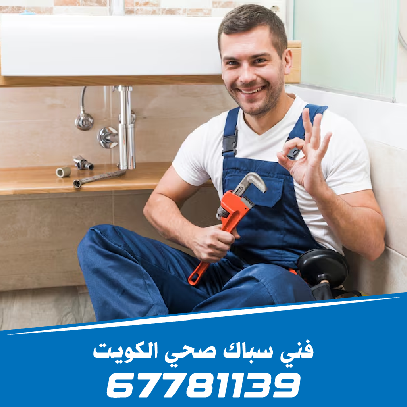 فني تركيب حمامات محترف يقوم بتركيب المغاسل والبانيوهات بدقة متناهية لضمان عدم حدوث تسريبات مستقبلاً - 67781139.